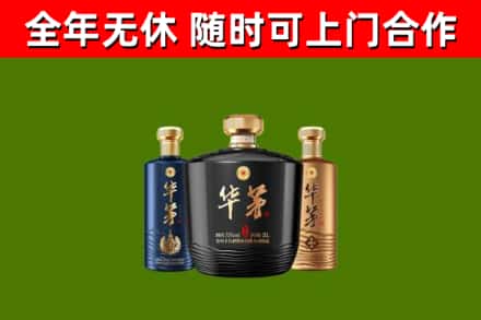 确山回收华茅