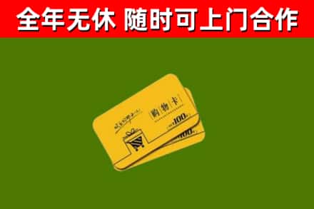 确山回收购物卡